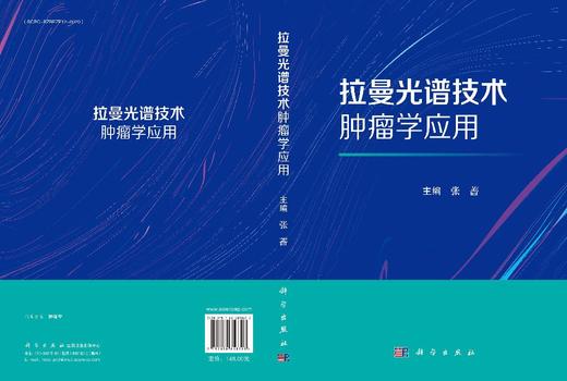 拉曼光谱技术肿瘤学应用 商品图3