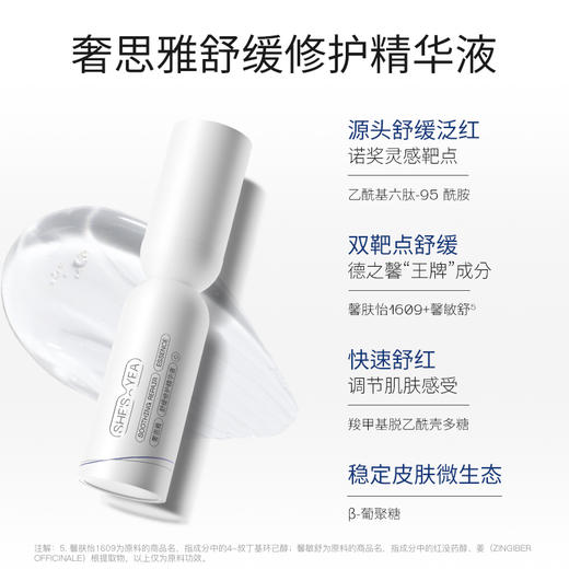 奢思雅舒缓套装 商品图3