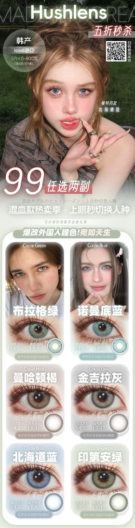 Hushlens【结束前通知】清仓