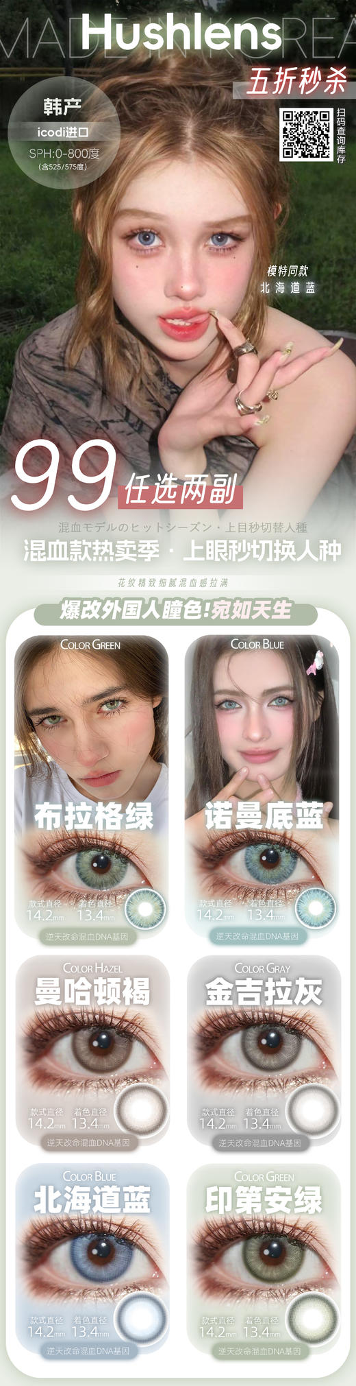 Hushlens【结束前通知】清仓 商品图0