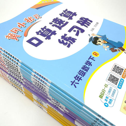 “黄冈小状元”《口算速算练习册》+《同步计算天天练》+《解决问题天天练》（共3本）1-6年级上册 人教版 商品图5