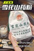 朴愿甄选 雪花山药粉 商品缩略图0
