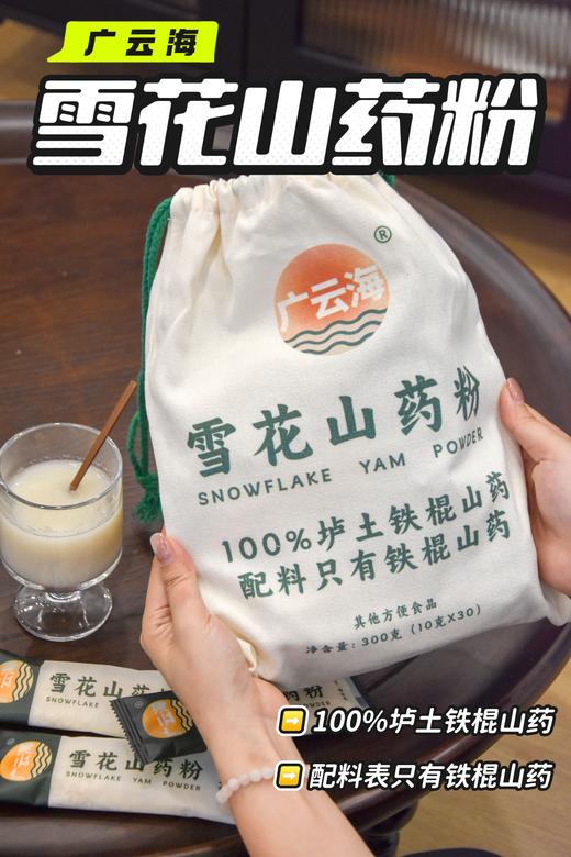 朴愿甄选 雪花山药粉 商品图0