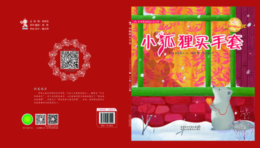 小狐狸买手套 商品图0