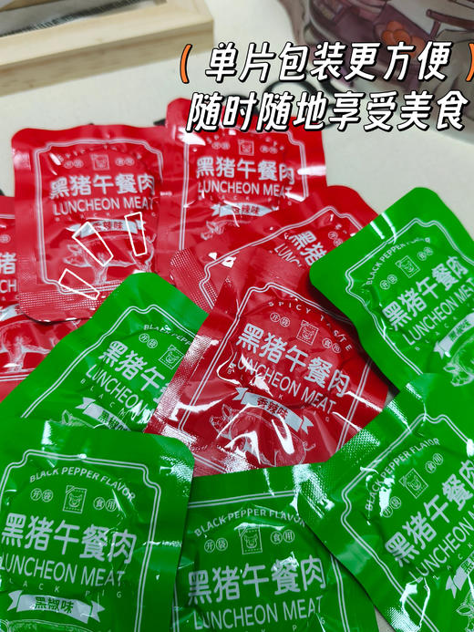 本团限量1000单❌19.9💰抢30包【君味唻黑猪午餐肉】肉香扑鼻💥核心低温慢煮工艺锁鲜，一口就让你欲罢不能😋 ✅精选300天生态慢养山林黑猪肉🐗肉含量≥85%其中黑猪肉含量高达60% 商品图5