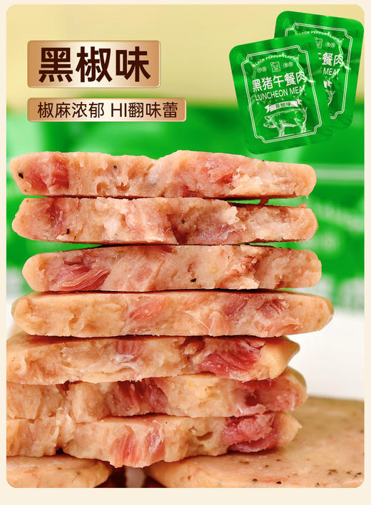 本团限量1000单❌19.9💰抢30包【君味唻黑猪午餐肉】肉香扑鼻💥核心低温慢煮工艺锁鲜，一口就让你欲罢不能😋 ✅精选300天生态慢养山林黑猪肉🐗肉含量≥85%其中黑猪肉含量高达60% 商品图6