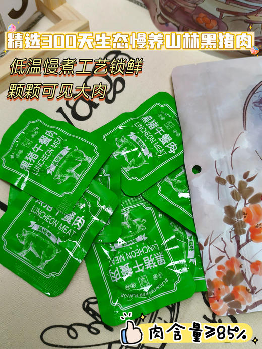 本团限量1000单❌19.9💰抢30包【君味唻黑猪午餐肉】肉香扑鼻💥核心低温慢煮工艺锁鲜，一口就让你欲罢不能😋 ✅精选300天生态慢养山林黑猪肉🐗肉含量≥85%其中黑猪肉含量高达60% 商品图3