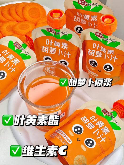 【英贝健英小贝儿童果蔬汁】妈妈放心选❺❾元到手20袋一袋还不到3块钱！ 108项检测🥬原料农残！配方纯粹！ 商品图2