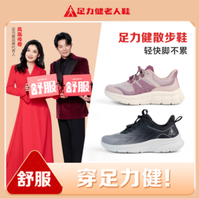 【云感减震中底】足力健 散步鞋25113030F/29F 1双 一脚蹬设计穿脱不弯腰