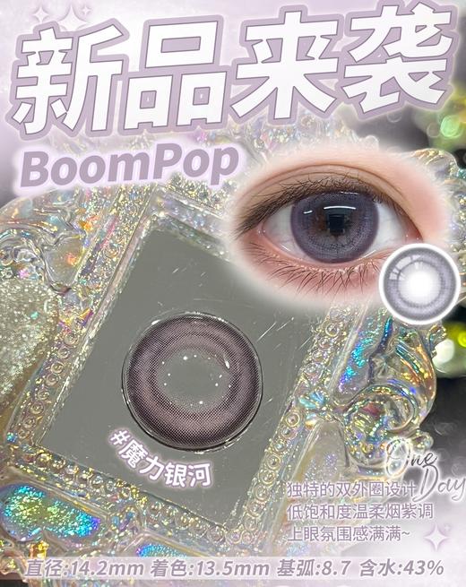 Boompop·日抛合集  78一盒 156两盒 278四盒  一键get夏日出游必备指南~~ 自然or 亚裔or混血应有尽有！国产0-800度<一盒10片> 商品图2