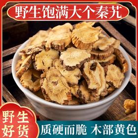 【新货新晒❗野生饱满秦艽】野生秦艽大片500克g/250/100g，粗茎秦艽根片秦九秦玖新货正品大片，中老年滋补送礼佳品L