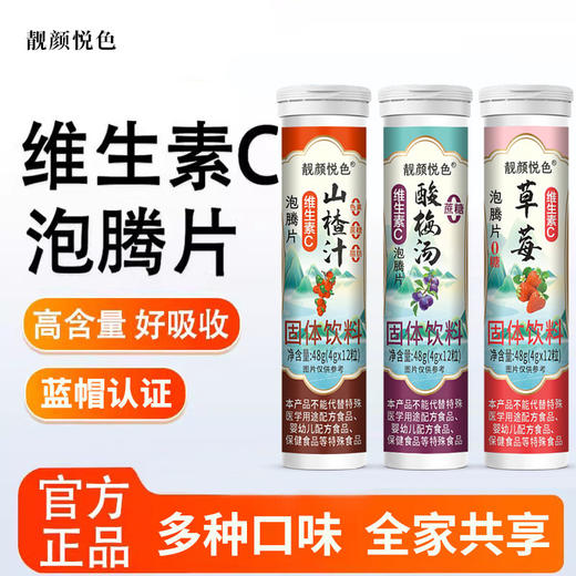 【13.9抢❗️维生素c泡腾片】一瓶冲泡20杯超划算，儿童复合多种维生素饮料，多口味任意选，美味健康无负担，vc泡腾片维生素L 商品图1