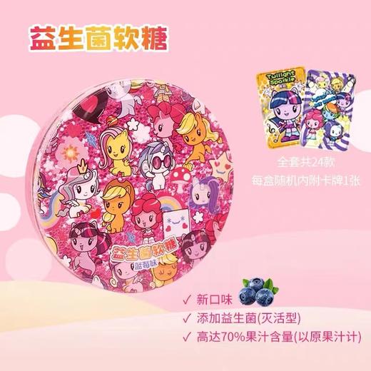 小马宝莉益生菌水果软糖网红儿童糖果网红联名卡片零食（封面选择备注） 商品图0