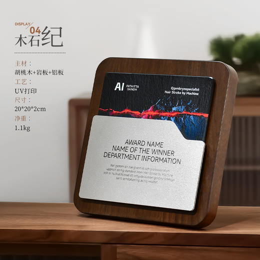 高档胡桃木岩板AI科技感奖牌企业嘉奖年会颁奖优秀员工纪念品牌匾 商品图3