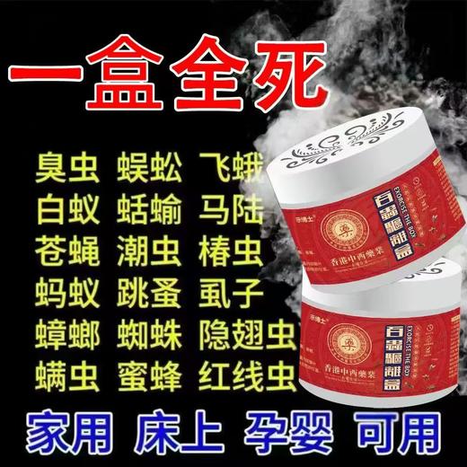 热卖中！！【一盒搞定百种虫！植物萃取配方】香港中西药业百虫驱离盒 害虫克星 室内防虫除虫 植物萃取 安全无毒 母婴适用 商品图4