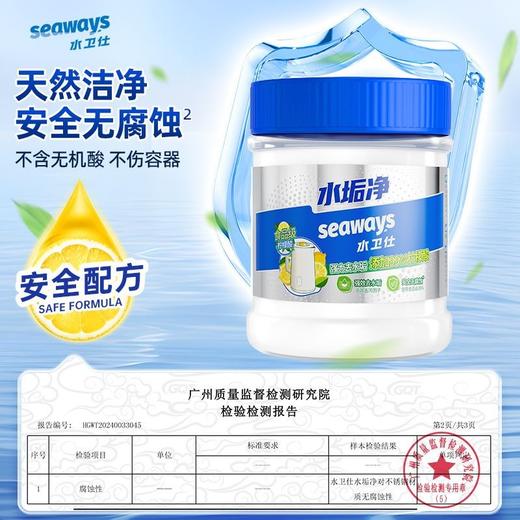 水卫仕水垢净柠檬酸除垢剂食品级去茶垢清洁剂烧水壶水垢清除剂260g效期27年6月 商品图4