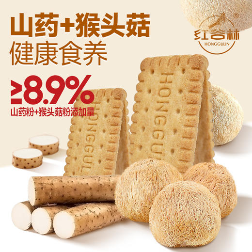 【养脾胃 超值加赠 】红谷林无糖山药猴头菇饼干/9黑藜麦/9红藜麦谷物饼干 208g/袋 商品图9