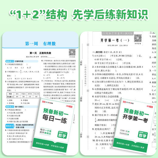 2025秋预备新初一小升初语数英同步预复习衔接教材课堂笔记划重点 商品图6
