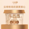 牛西西拉丝酸奶 100g*8杯装（四口味可选） 商品缩略图2