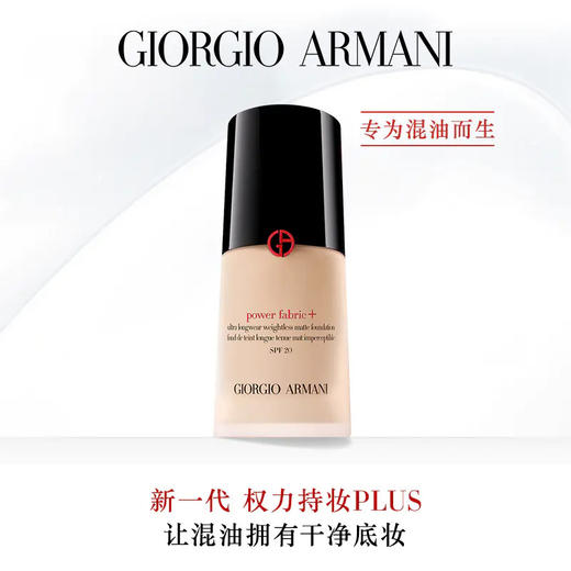 【双12嗨购节】【保税仓直发·全球购·蚂蚁链可扫码溯源】Armani阿玛尼粉底液权力/大师粉底液持久不脱妆油皮干皮30ml『此链接商品请分开拍单-合并下单不发货』_bba 商品图11