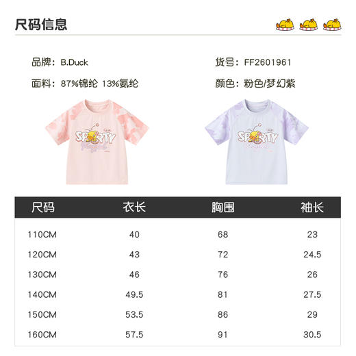 B.Duck小黄鸭童装夏季清凉短T110-160 FF2601961 商品图4