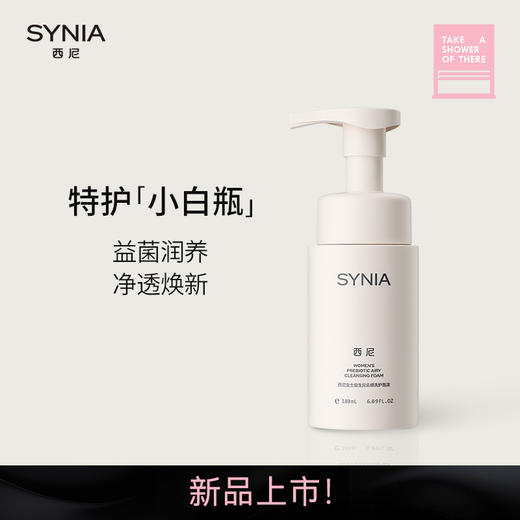 SYNIA西尼女士益生元云感洗护泡沫180ml 商品图1
