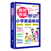自然拼读秒记小学英语单词 商品缩略图0