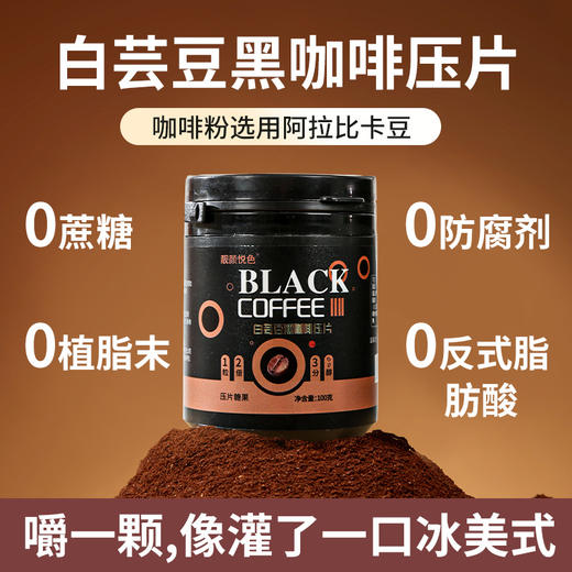 【保持一天好状态❗️即食咖啡豆糖果】甄选品质原料制作，随时随地嚼着吃更带劲，0反式脂肪酸，美味健康无负担，多种口味任选，黑咖啡味网红零食犯困压片罐装L 商品图2