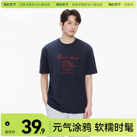 「棉的美学」纯棉修身圆领短袖T恤夏季新款贝壳印花宽松百搭上衣 商品图0