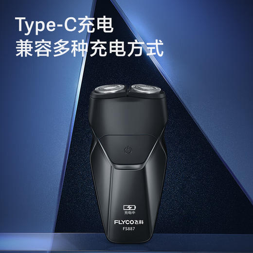 飞科（FLYCO） 智能剃须刀电动刮胡刀双头旋转式全身水洗便携款迷你男士胡须刀生日节日礼物送男友父亲FS887 商品图7