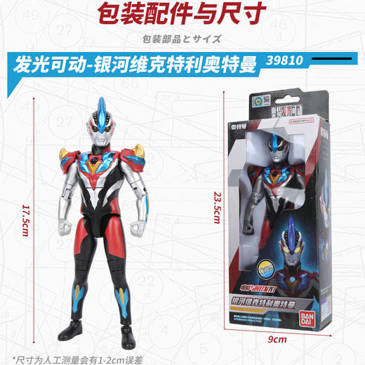 【中文版】奥特 发光可动 银河维克特利奥特曼 商品图2