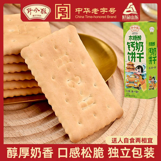 野风酥木糖醇钙奶饼干150g盒装山东青岛特产独立小包装老式儿童零食茶点 木糖醇钙奶饼干 商品图0