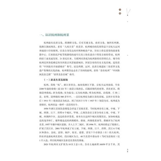杭州名菜探秘/戴桂宝编著/浙江大学出版社 商品图1