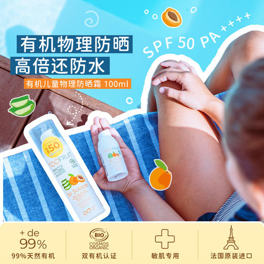 儿童防晒 SPF50/PA++++  物理水感防晒 有机儿童防晒霜  法国TF 保税仓发货 商品图2