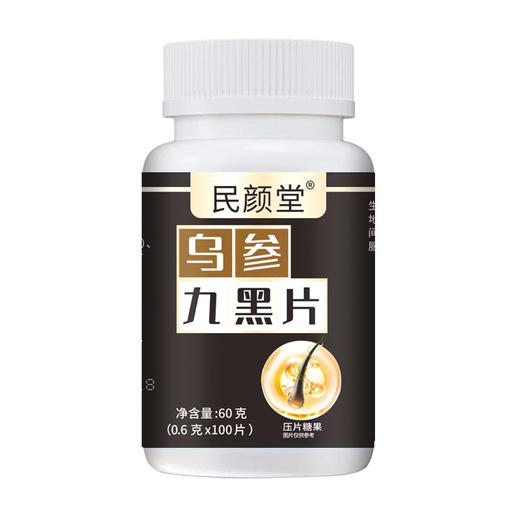 【头发乌黑的秘密❗️乌参九黑片压片糖果】甄选品质原料制作，人参，灵芝，黑芝麻，黑枸杞等，内外调养乌黑茂密养发护发草本配方L 商品图4