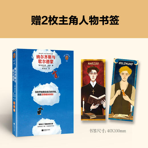 纳尔齐斯与歌尔德蒙 商品图1