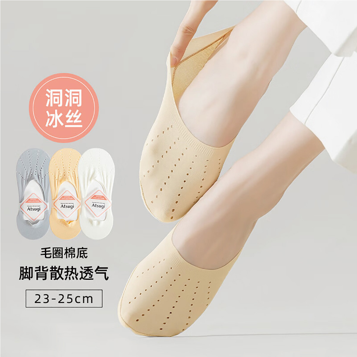 ATF2404 夏季薄款防滑不掉跟女士冰丝洞洞设计浅口隐形船袜女