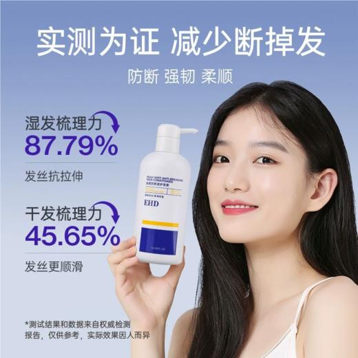 热卖！防脱大蓝瓶！EHD防脱防断固发洗发水 防断固发护理组合 柔顺秀发 商品图12