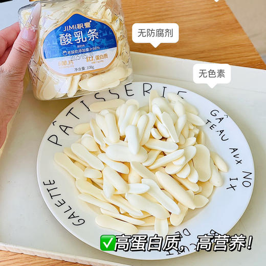 【积蜜】新疆鲜乳条酸乳条 入口嘎嘣脆 且奶香十足 放心吃的健康美味 商品图3