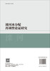 滦河水分配再调整论证研究 商品缩略图1