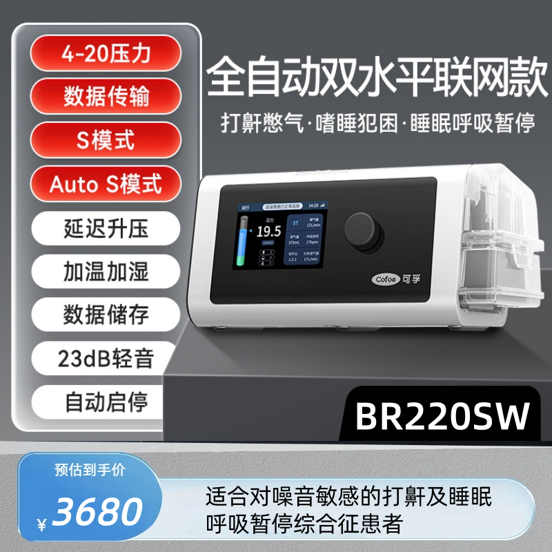 可孚全自动双水平呼吸机C10系列（联网版）