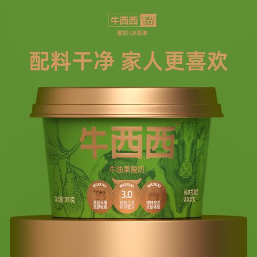 牛西西拉丝酸奶 100g*8杯装（四口味可选） 商品图3