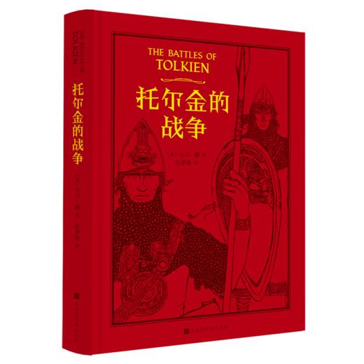 托尔金全6册 商品图6