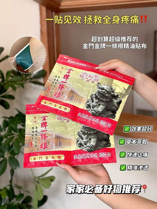 万能神贴来啦‼【金门一条根】比普通膏贴好用10倍✅ 哪里疼痛贴哪里‼5分钟缓解疼痛，让你挺直腰杆做人🕺🏻 商品图2