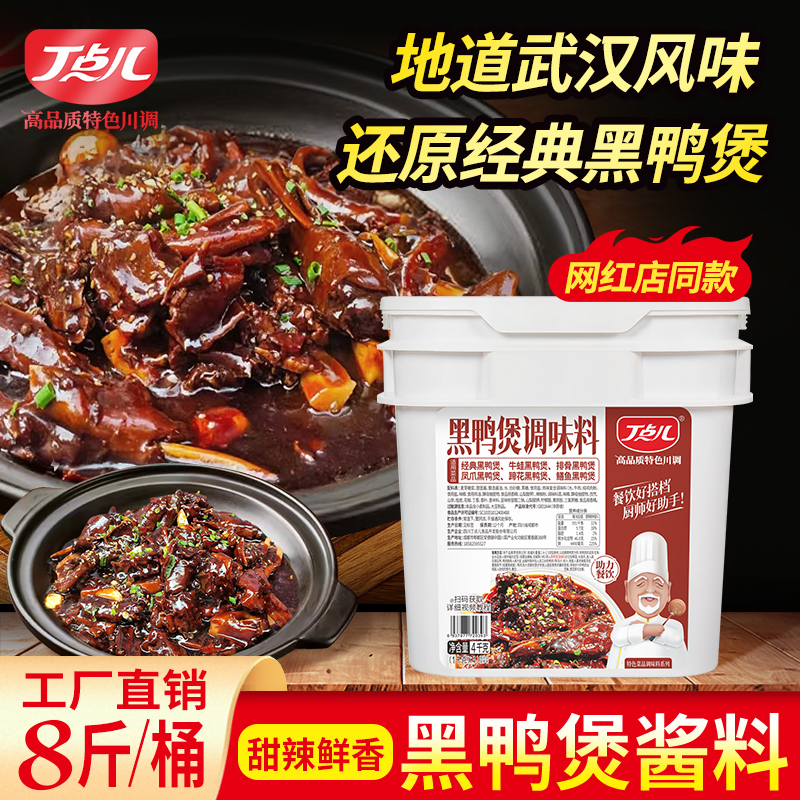 【餐饮专用】黑鸭煲调味料