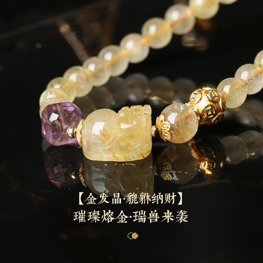 【新品】灵机生活馆「鎏金蝶梦」金发晶三圈貔貅手链轻奢同款水晶 商品图3