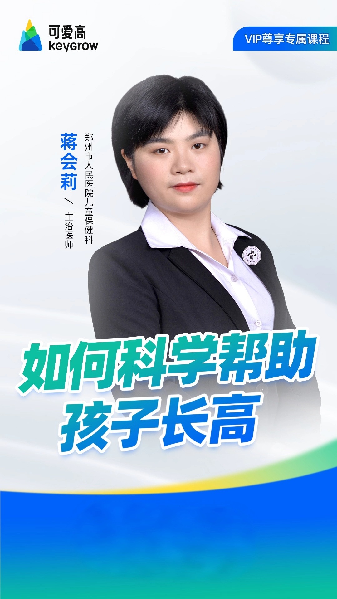 如何科学帮助孩子长高