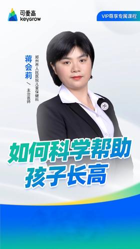 如何科学帮助孩子长高