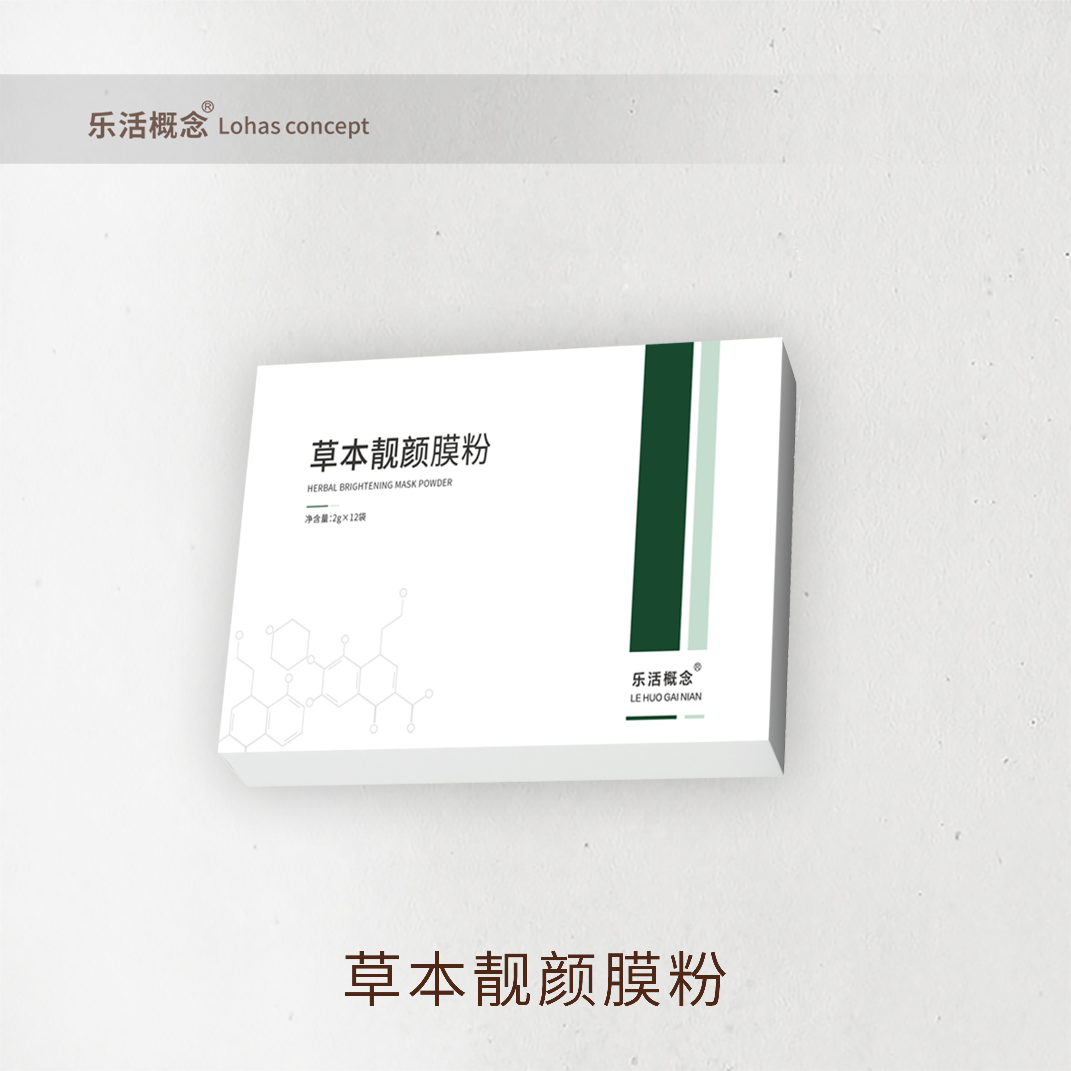 草本靓颜膜粉 2g×12袋