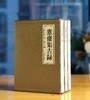 特惠推荐！！《愙斋集古录》，8开，3函全3册，布面精装，清  吴大澂著，河南美术出版社2017年一版一印，定价1800，售价768元。 商品缩略图1